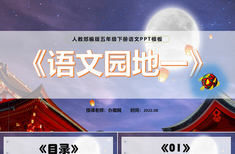 2022語文園地一PPT語文園地一小學(xué)五年級(jí)語文下冊(cè)部編人教版教學(xué)課件