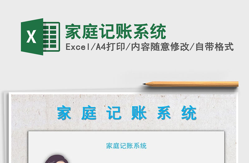 2021年家庭記賬系統