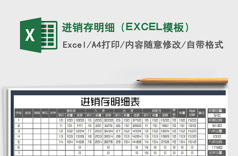 2022進(jìn)銷存明細(xì)(EXCEL模板)免費(fèi)下載