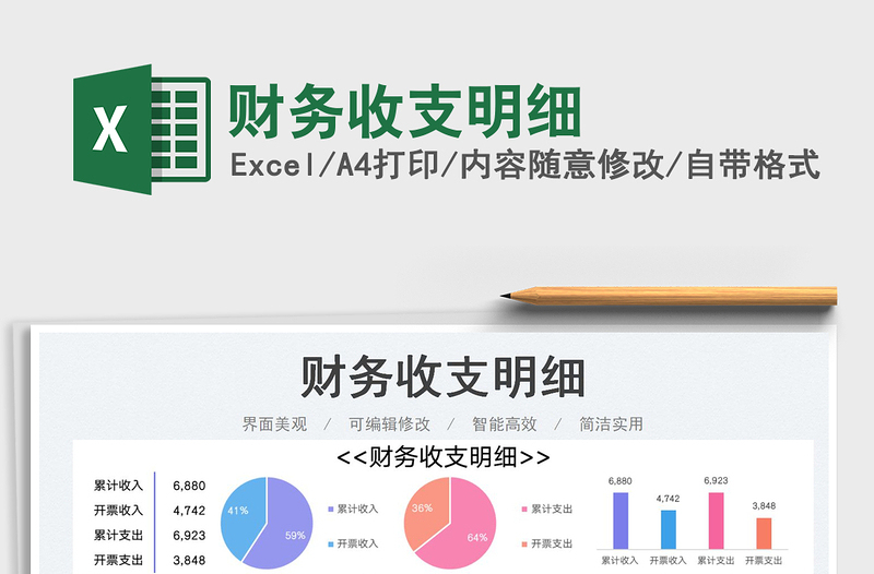 2023財(cái)務(wù)收支明細(xì)免費(fèi)下載