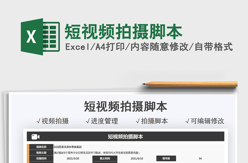 2021短視頻拍攝腳本免費(fèi)下載