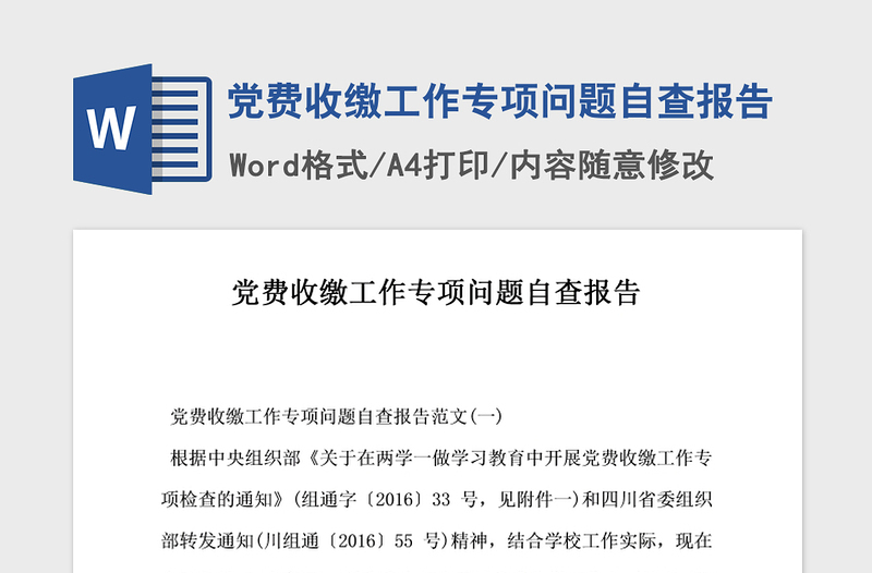 2021年党费收缴工作专项问题自查报告