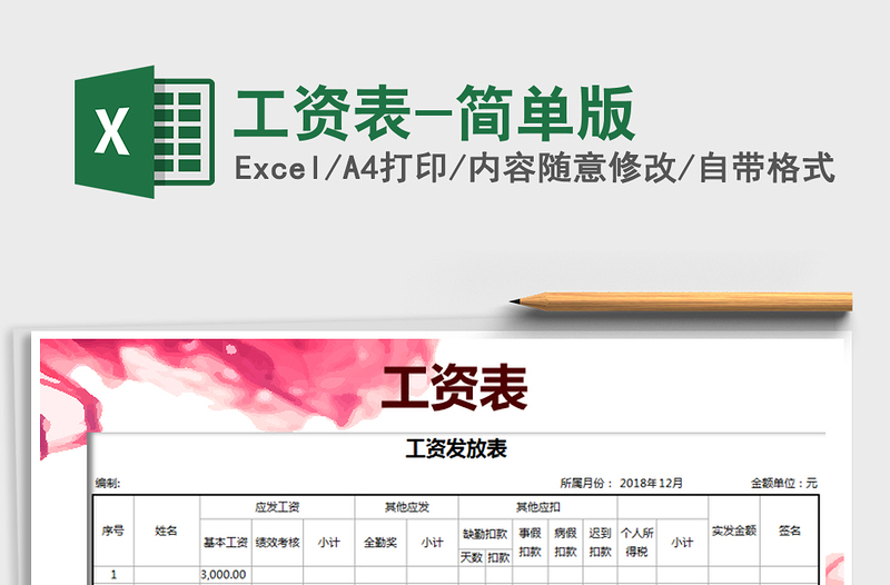 2022年工資表-簡(jiǎn)單版