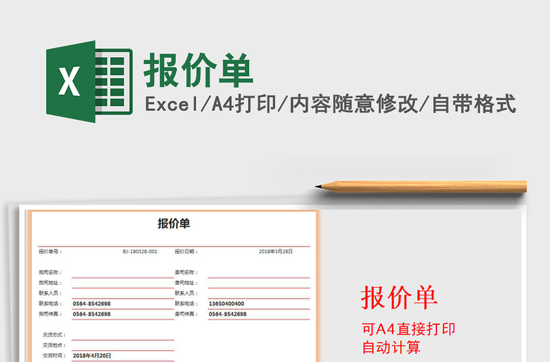 2021年報價單