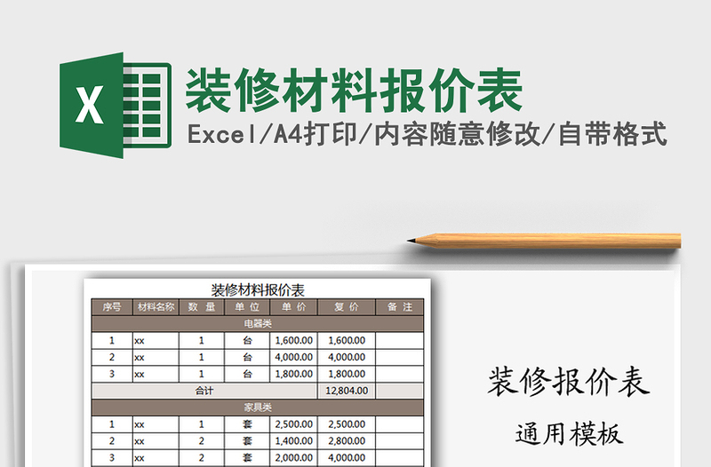 2021年装修材料报价表