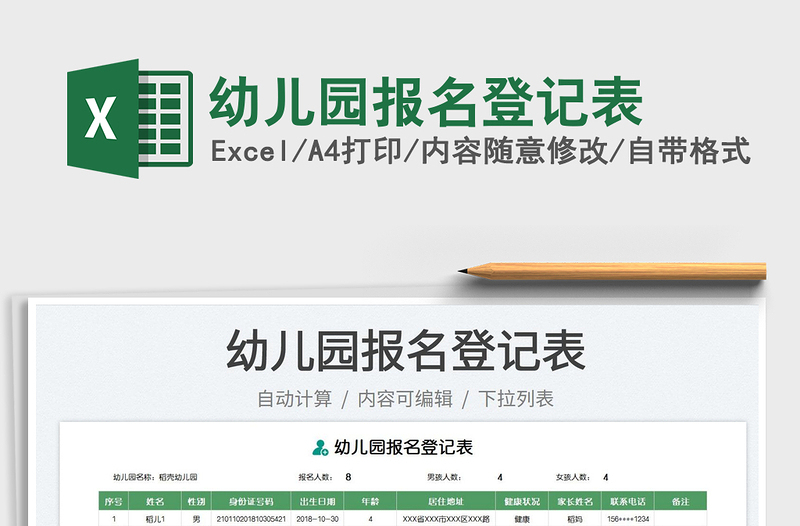 幼兒園報(bào)名登記表