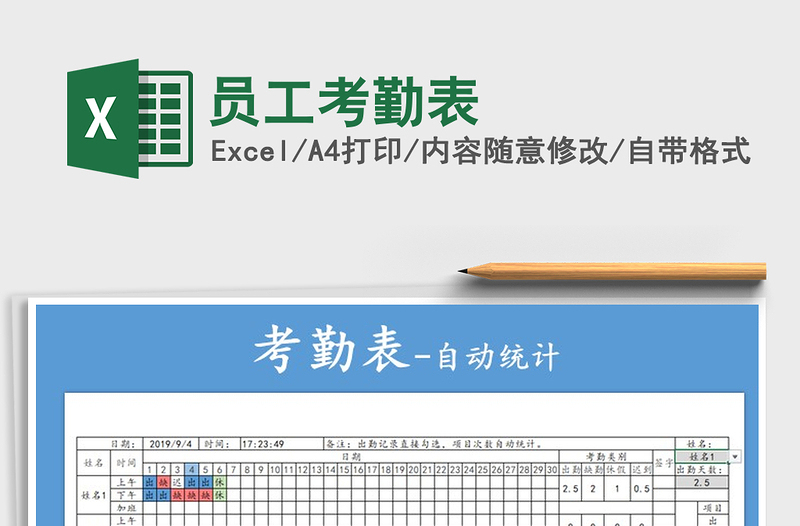 2021年員工考勤表