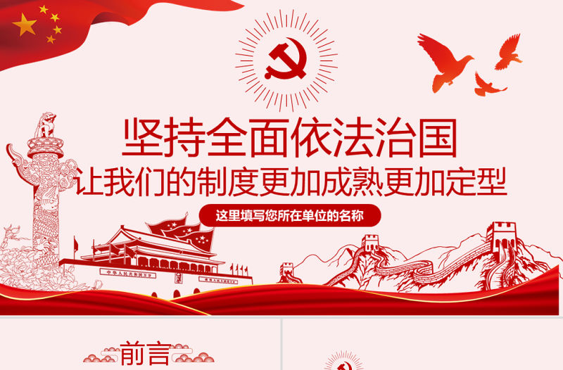 原創全面依法治國PPT模板