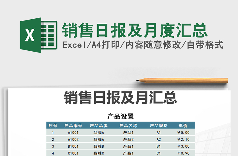 2022年销售日报及月度汇总免费下载