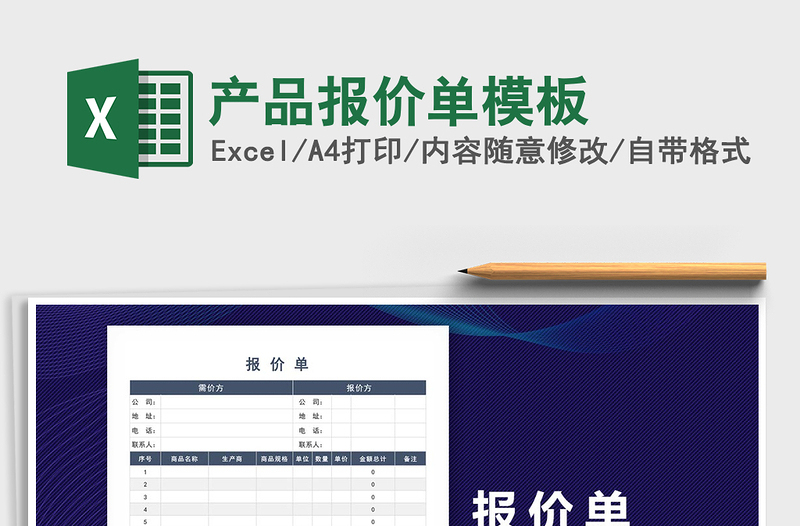 2021年產(chǎn)品報(bào)價(jià)單模板