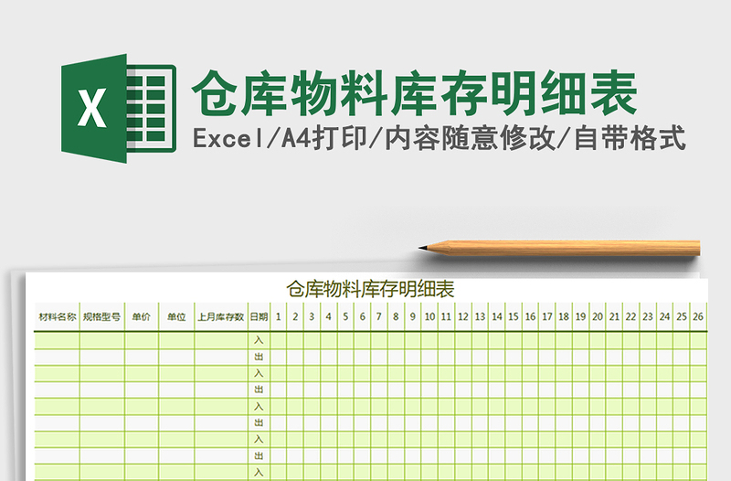 2021年仓库物料库存明细表