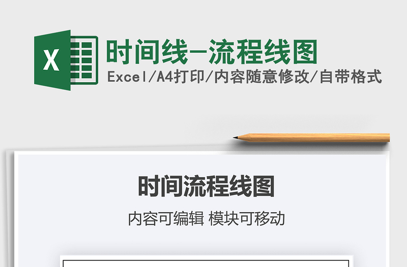 2021年時間線-流程線圖
