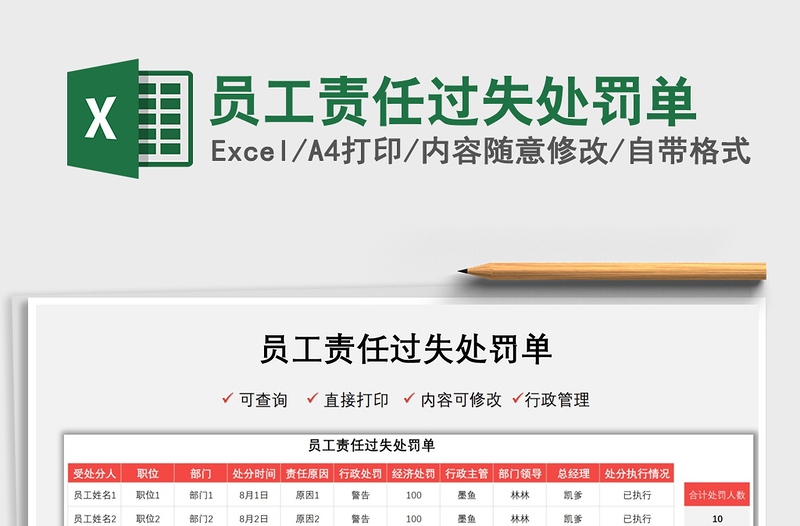2022員工責任過失處罰單免費下載