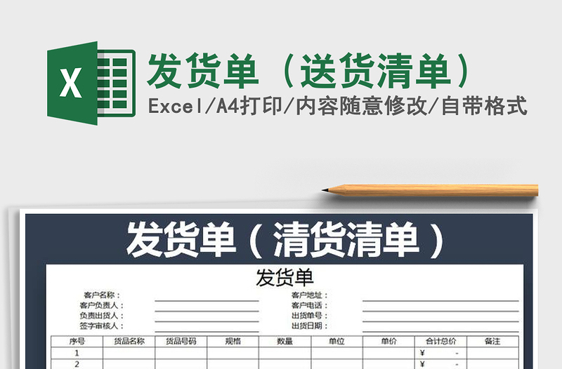 2022年发货单（送货清单）