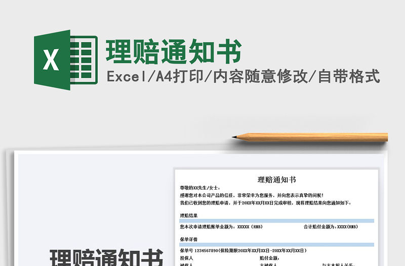 2021年理賠通知書