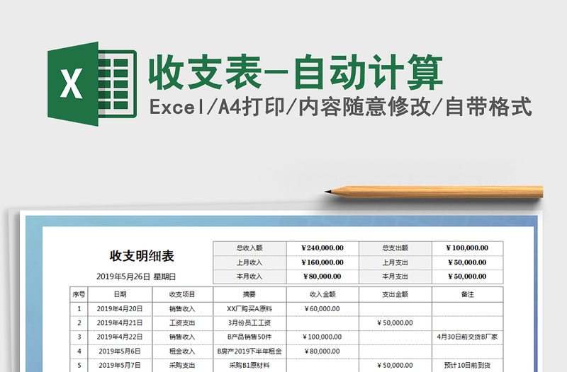 2021年收支表-自動(dòng)計(jì)算