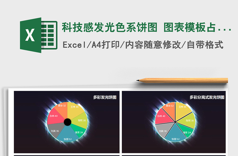 2022年科技感发光色系饼图 图表模板占比分析免费下载