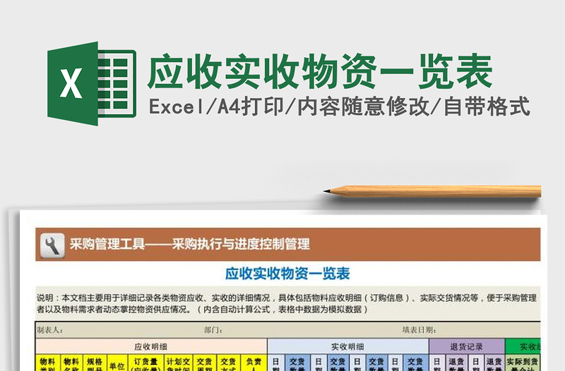 2021年應(yīng)收實收物資一覽表