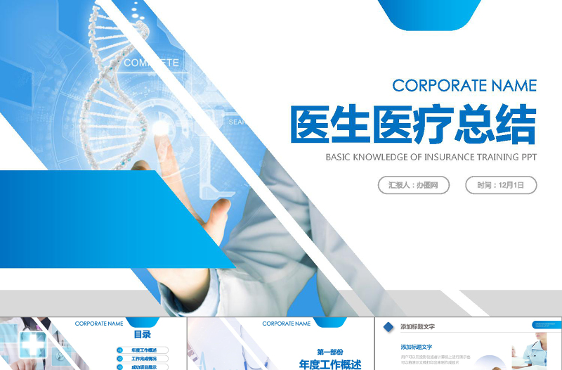 醫(yī)生醫(yī)療醫(yī)院PPT模板