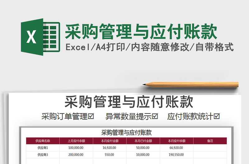 2021年采購管理與應(yīng)付賬款