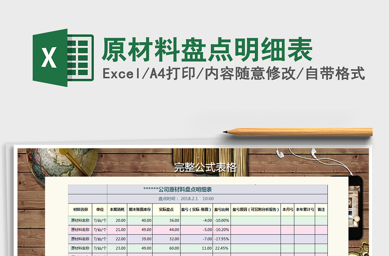 2021年原材料盤點(diǎn)明細(xì)表