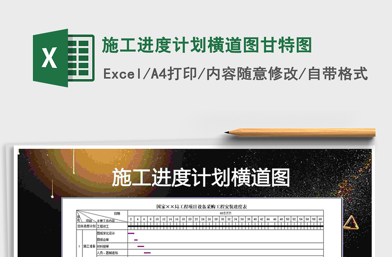 2021年施工进度计划横道图甘特图