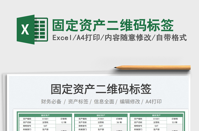 2023固定資產(chǎn)二維碼標(biāo)簽免費(fèi)下載