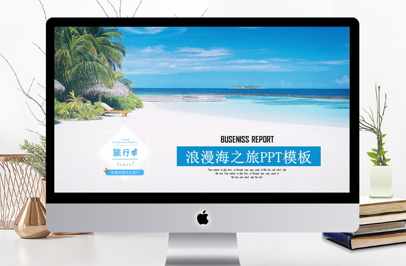 藍色海之旅大海風景旅游ppt動態(tài)模板