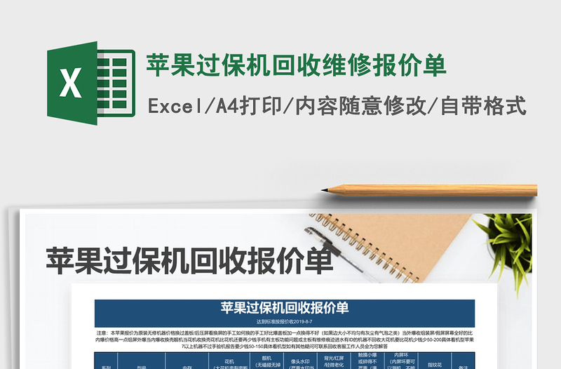 2021年蘋果過保機回收維修報價單