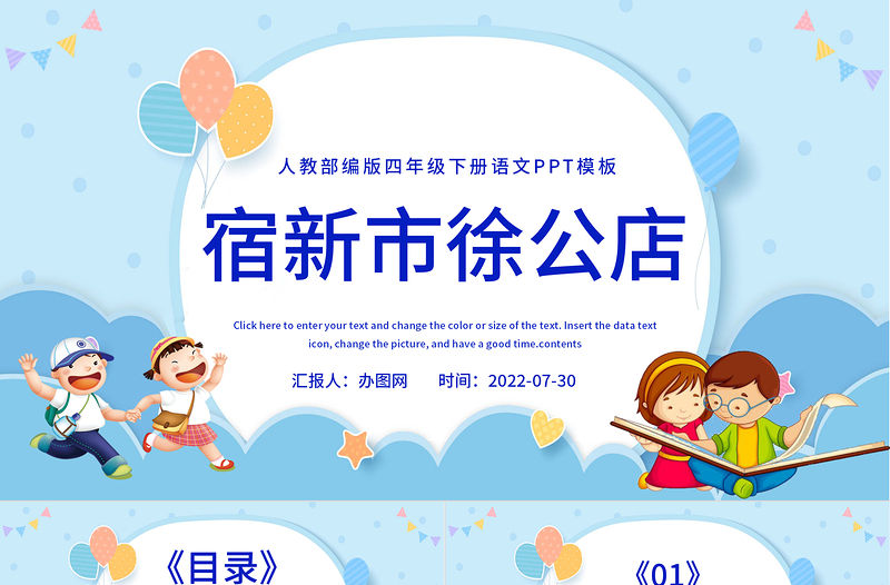 2022古詩詞三首 宿新市徐公店PPT第1課小學四年級語文下冊部編人教版教學課件