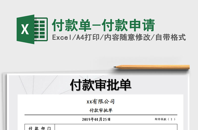 2021年付款單-付款申請