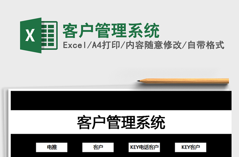 2021年客戶管理系統(tǒng)