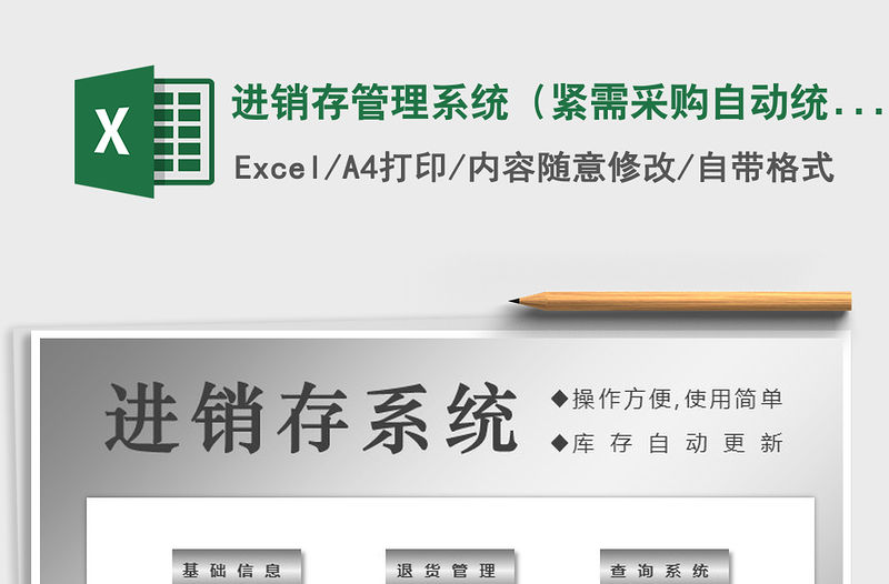 2021年進(jìn)銷存管理系統(tǒng)（緊需采購自動(dòng)統(tǒng)計(jì)）
