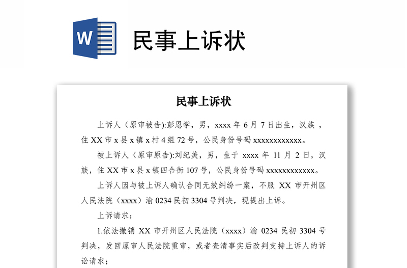 2021民事上訴狀