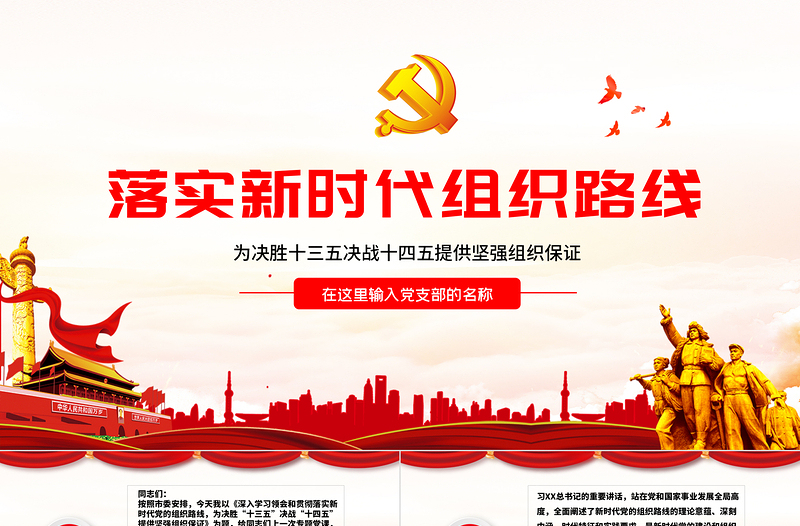 云海漸變黨建風落實新時代組織路線黨政黨建黨課PPT