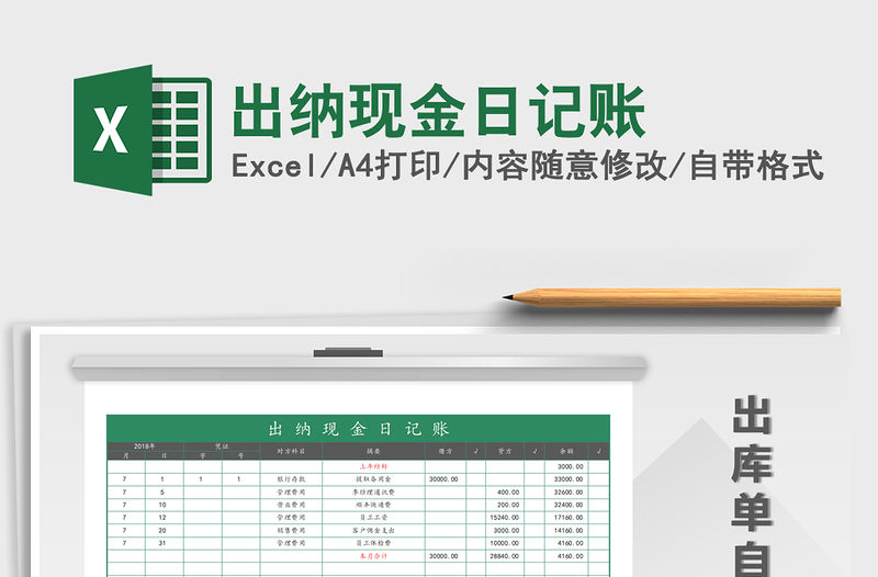 2021年出納現金日記賬