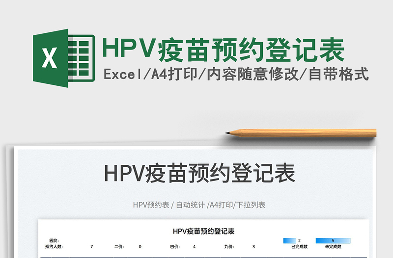 2022HPV疫苗预约登记表免费下载