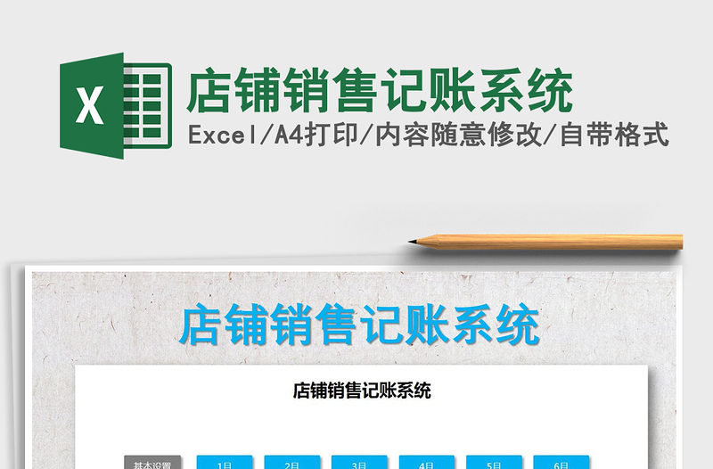 2021年店鋪銷售記賬系統(tǒng)