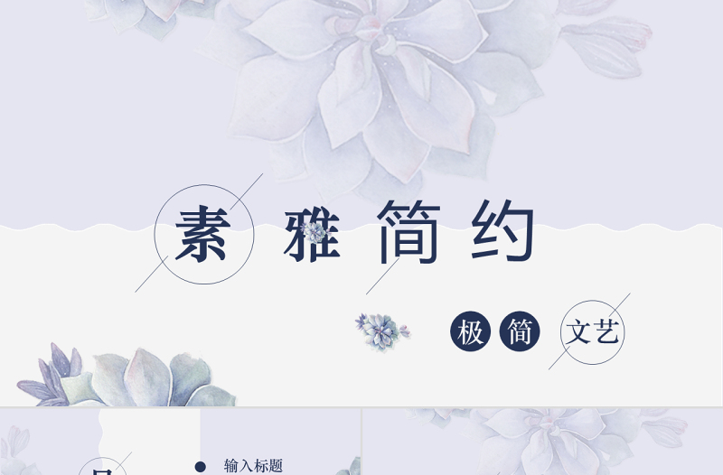 素雅簡約生活藍(lán)色穩(wěn)重開題報告論文答辯PPT