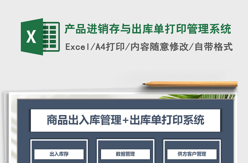 2021年产品进销存与出库单打印管理系统