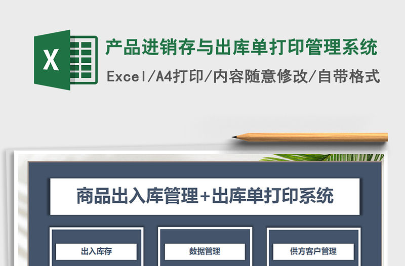 2021年產品進銷存與出庫單打印管理系統