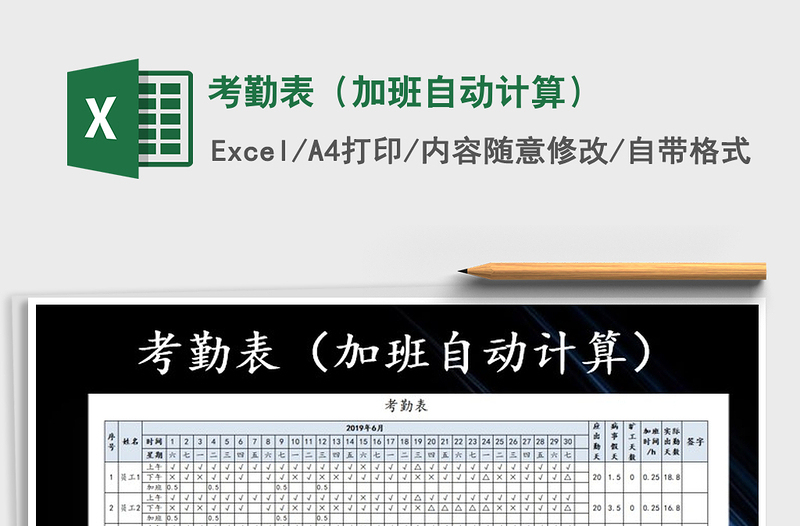 2022年考勤表(加班自動(dòng)計(jì)算)免費(fèi)下載