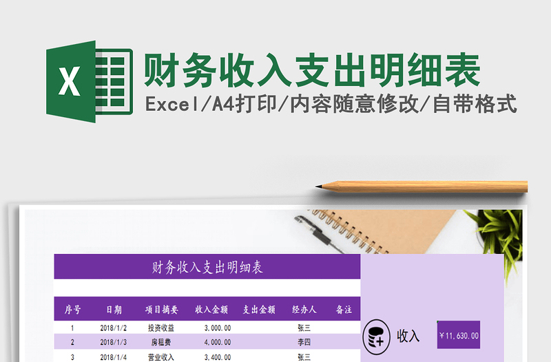 2021年財務(wù)收入支出明細表