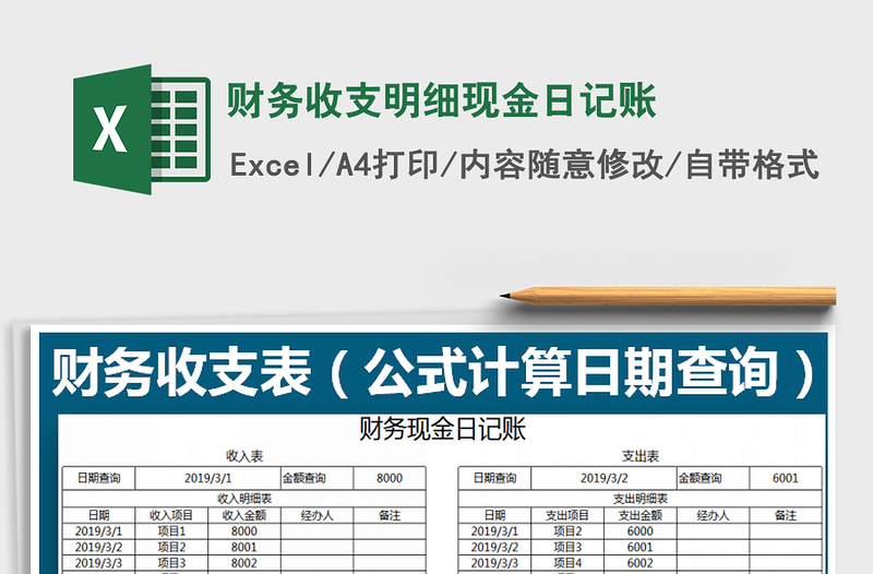 2021年财务收支明细现金日记账