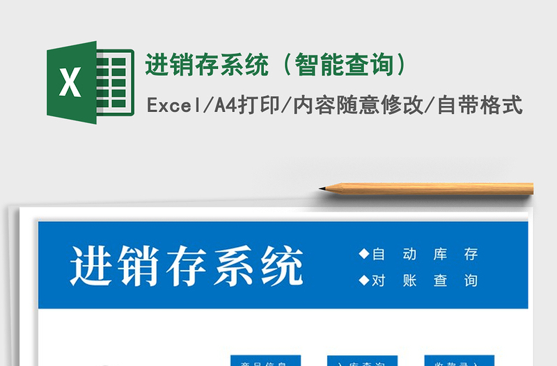 2021年進(jìn)銷存系統(tǒng)(智能查詢)