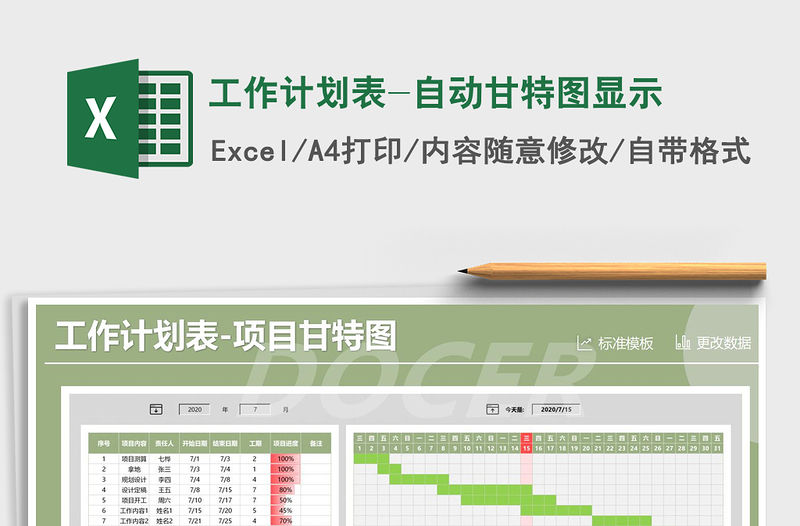 2021年工作計劃表-自動甘特圖顯示