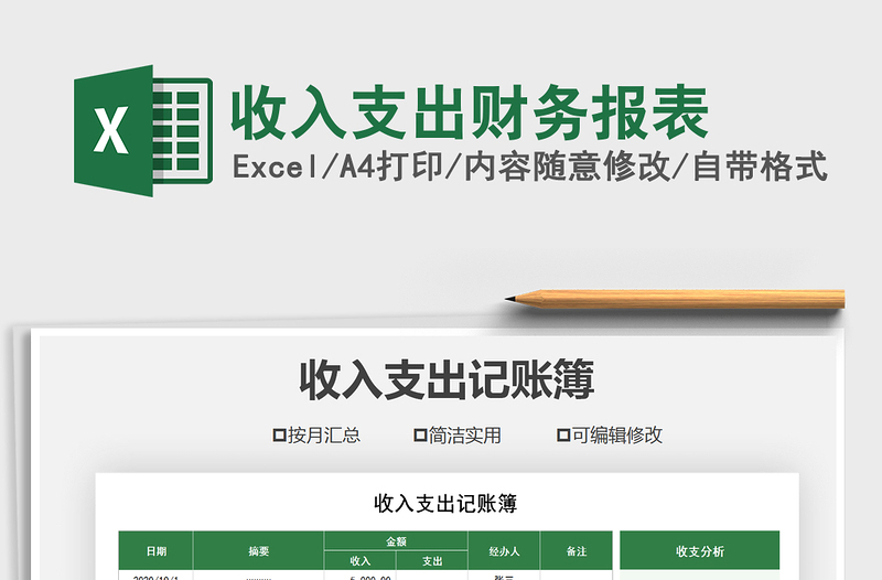 2021年收入支出財務報表