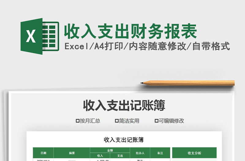 2021年收入支出財務報表