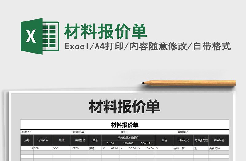 2021年材料报价单