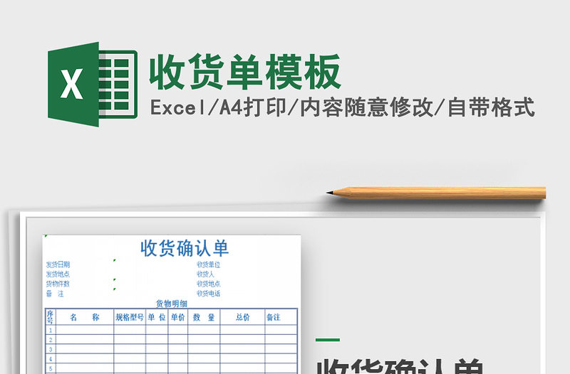 2021年收货单模板